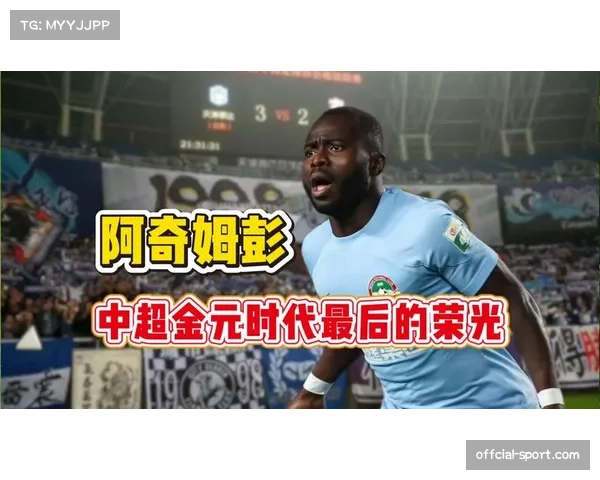 大连英博官宣第五外援：加纳前锋阿奇姆彭加盟